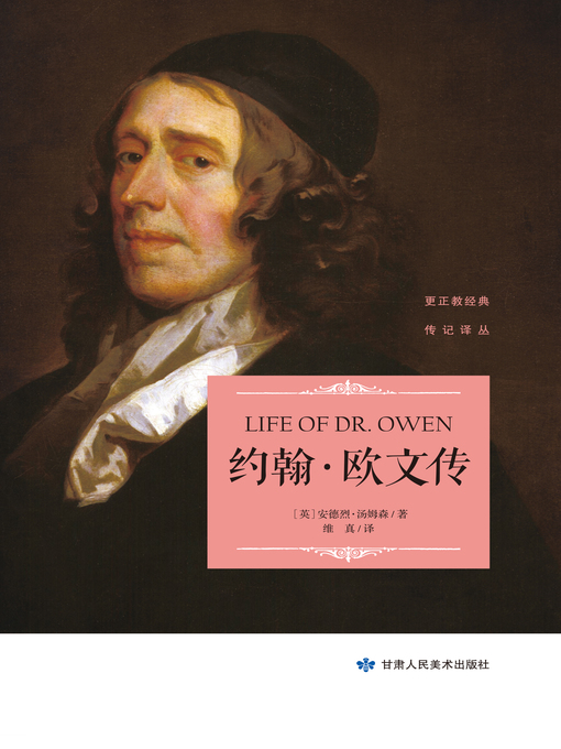 Title details for 约翰·欧文传 by [英]安德烈·汤姆森 - Available